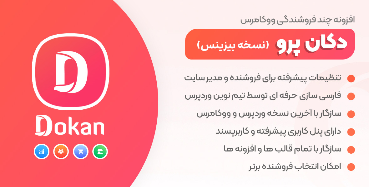 دانلود افزونه دکان پرو