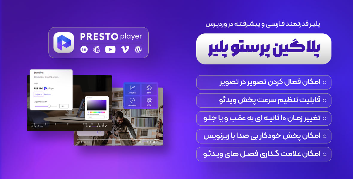 دانلود افزونه پخش ویدئو Presto Player Pro