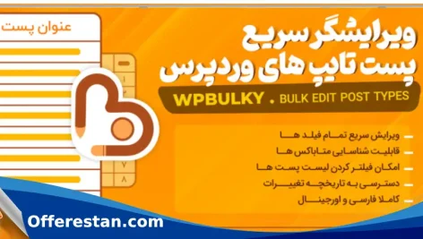 خرید افزونه WPBulky