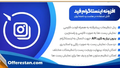 دانلود رایگان افزونه Instagram Feed